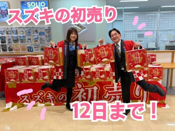 初売りは１２日まで！！！！